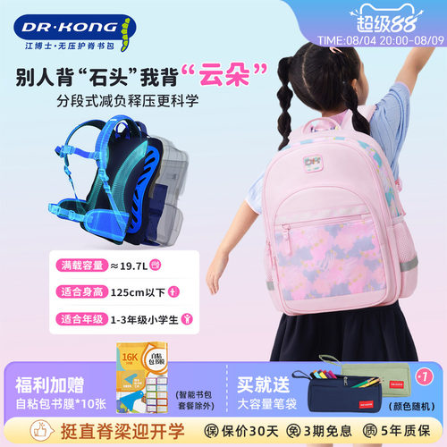江博士护脊减负书包女生