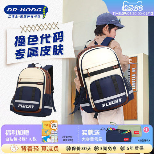 江博士中学男大容量减负护脊背包