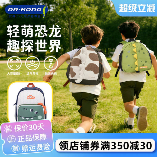 江博士儿童书包幼儿园出游轻便