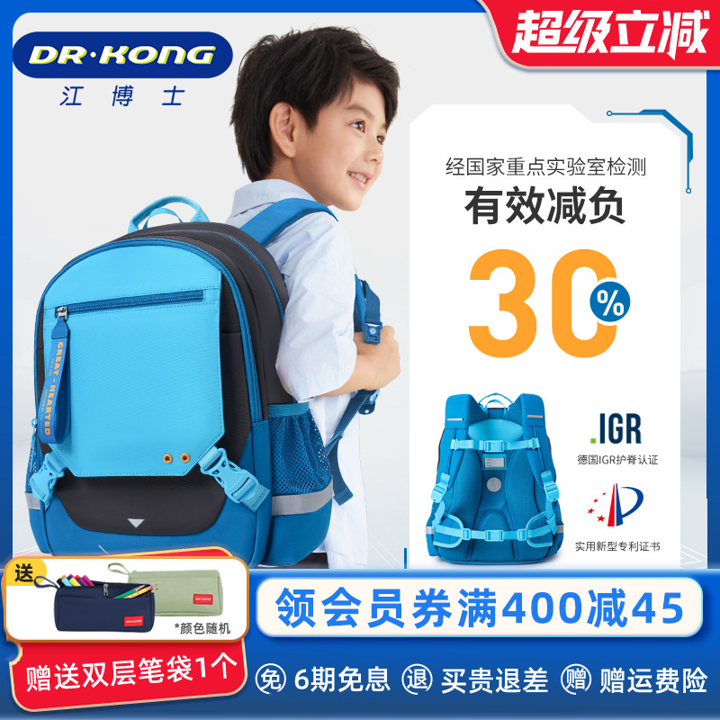 江博士1-3年级男生减负护脊书包