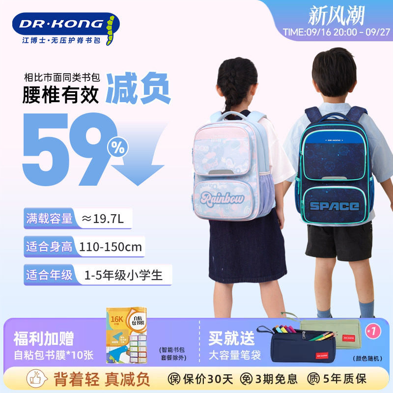 江博士小学生减负护脊书包男女款										