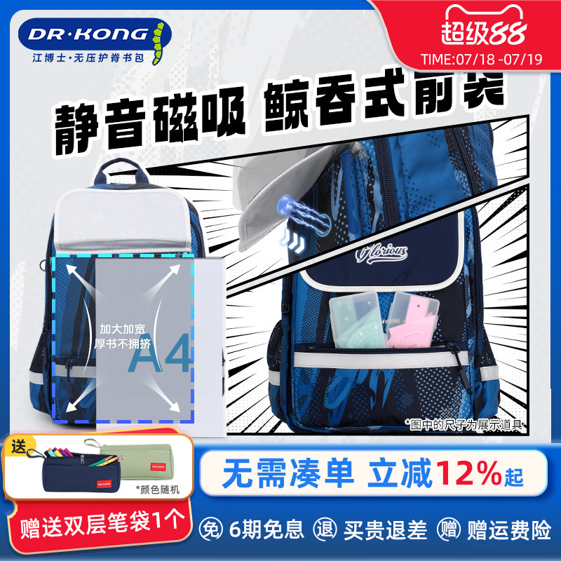 江博士小学生大容量减负护脊书包