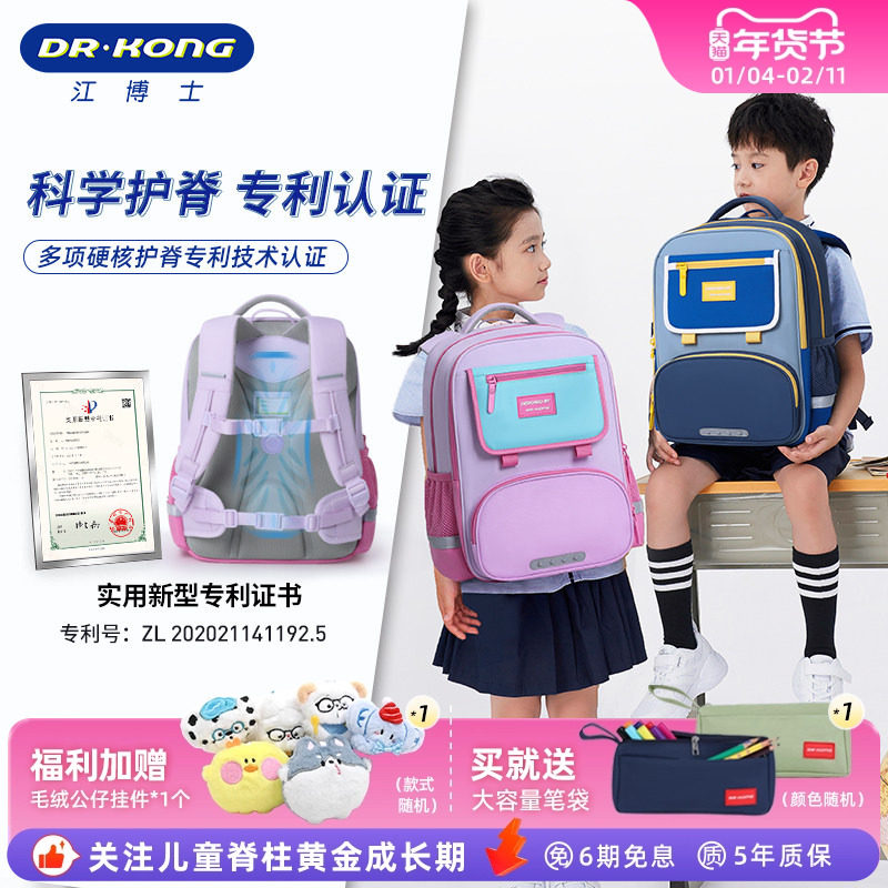 江博士护脊减负书包小学生书包男生女生一二三到六年级儿童背包,玩具/童车/益智/积木/模型,书包,淘宝优惠券,粉丝福利购,淘宝优惠卷