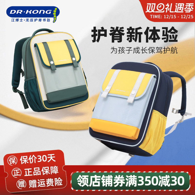 江博士减负护脊书包男小学生一年级儿童背包三到六年级大容量超轻