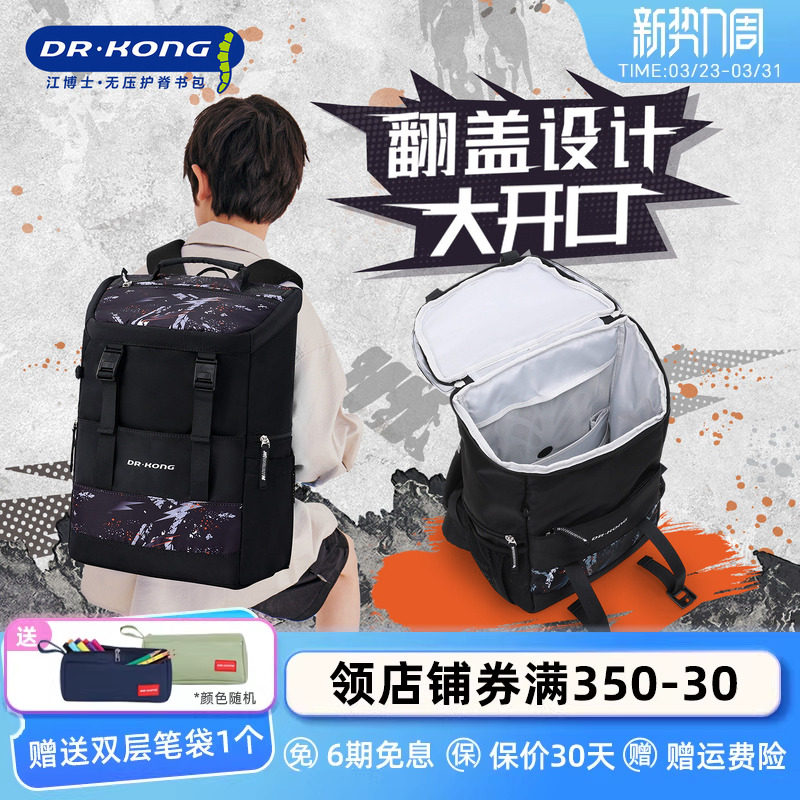 江博士小学生护脊书包减负六年级初中生男生休闲时尚大容量双肩包