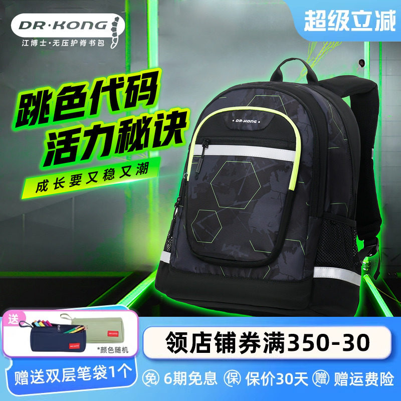 江博士书包初中生男护脊减负大容量双肩包轻便中学生背包高颜值