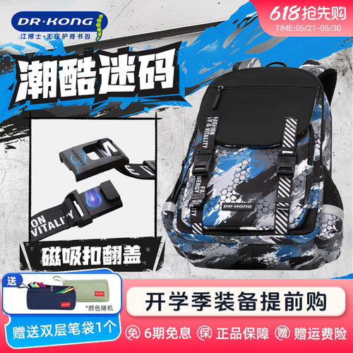 江博护脊减负书包小学生