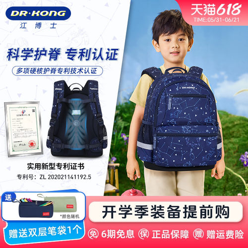 江博士1-3年级男生减负护脊书包