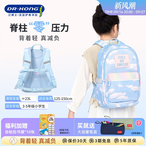江博士3-5年级女生减负护脊书包