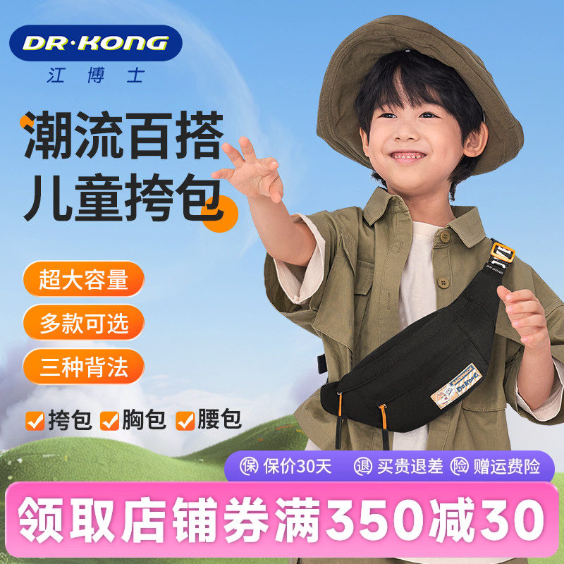 江博士儿童包包女可爱腰包男孩斜挎包宝宝迷你新款时尚潮流小胸包