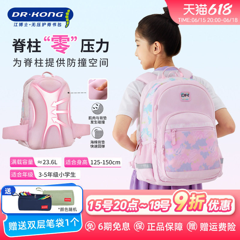 江博士书包女生小学生一二三到六年级儿童背包女孩减负双肩书包