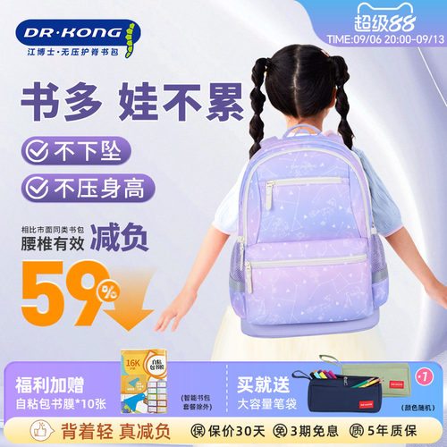 江博士1-3年级减负护脊女生书包
