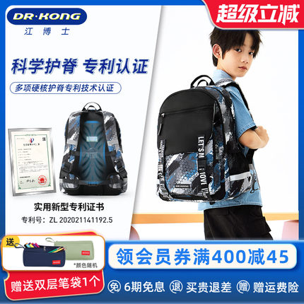 江博士护脊减负书包小学生男童三到六年级儿童轻便大容量双肩背包
