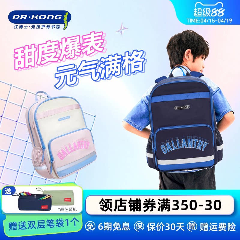 江博士书包小学生三到六年级男女生减负护脊儿童背包大容量超轻便