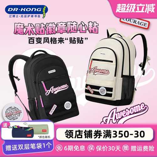 江博士初中高中女生减负护脊书包