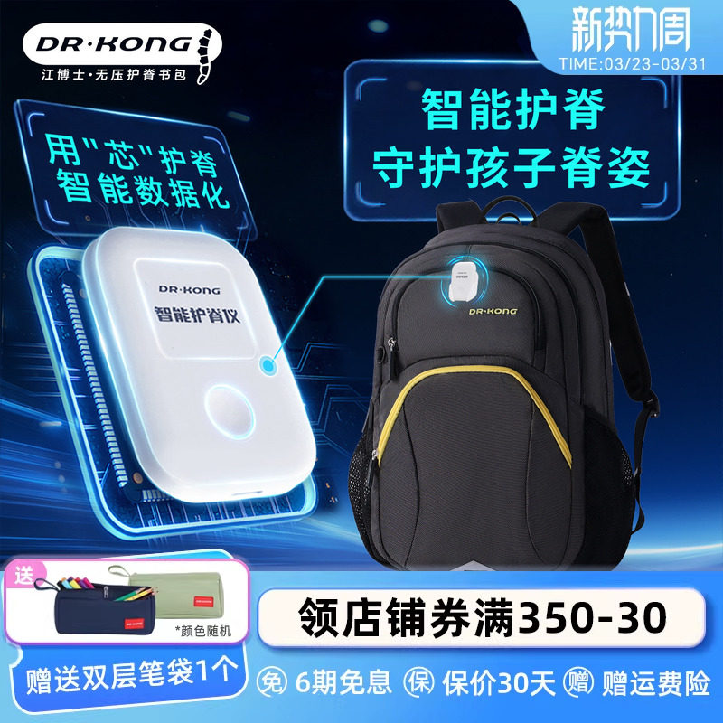 江博士护脊减负中学生书包女生背包初中生男大容量双肩包高中生