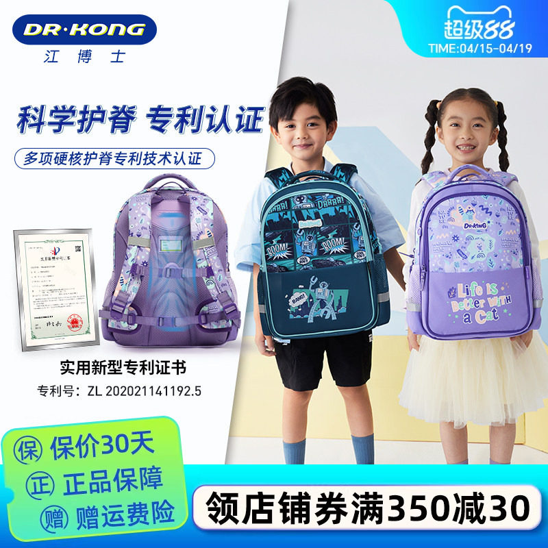江博士书包男小学生一到三年级儿童护脊减负女孩大容量轻便双肩包