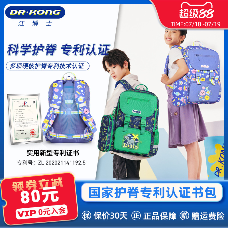 江博士小学生男女护脊减负书包