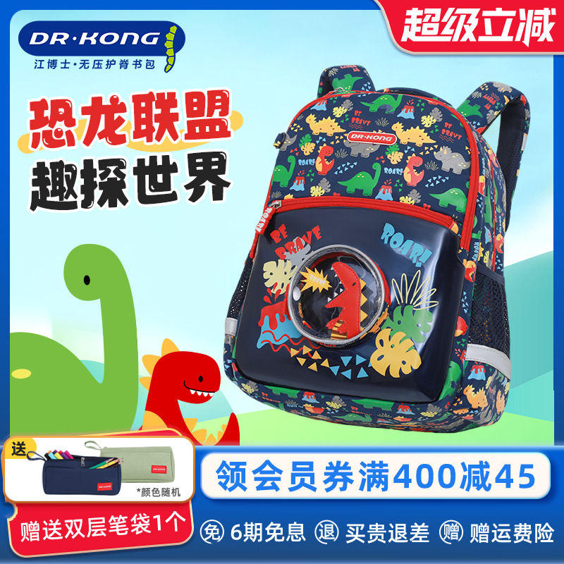 江博士护脊书包小学生男孩