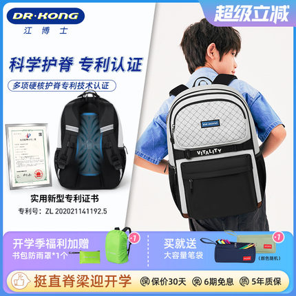 江博士护脊减负中学生书包女生背包初中生男大容量双肩包高中生