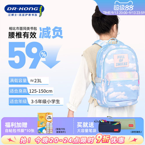 江博士3-5年级女生减负护脊书包
