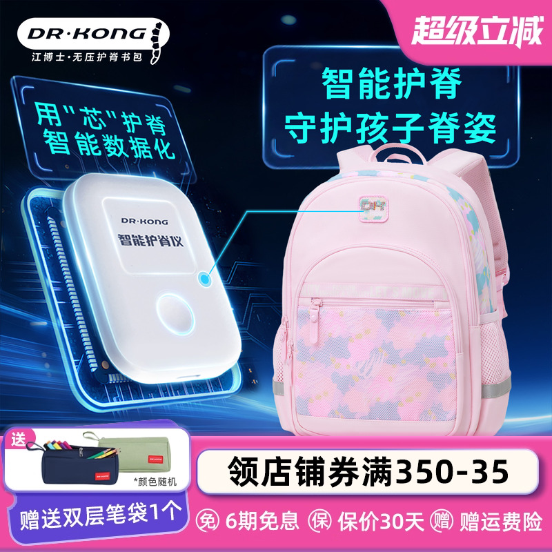 江博士护脊减负书包女生