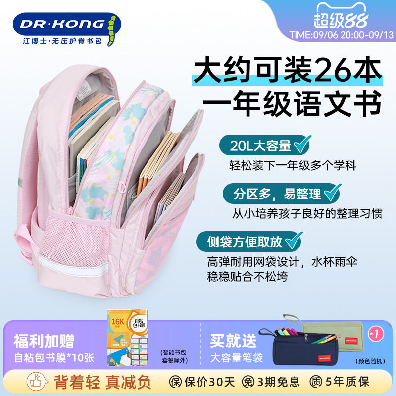江博士护脊减负书包小学生书包女孩一二三年级儿童背包大容量
