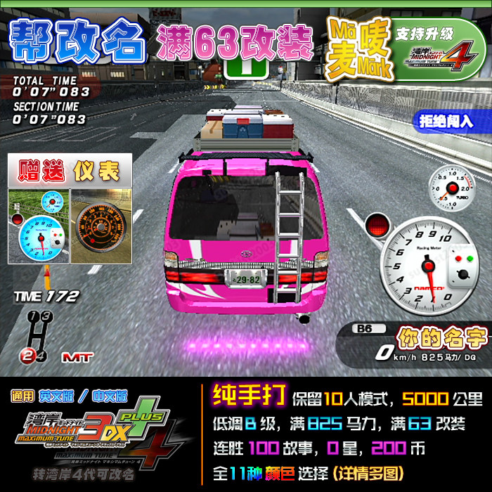 湾岸3DX+车卡B级帮改名825p转4代0★63改白表丰田高脚面包隐藏车