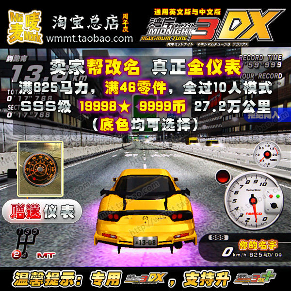 湾岸3dx级^帮改名爆改装白表车卡