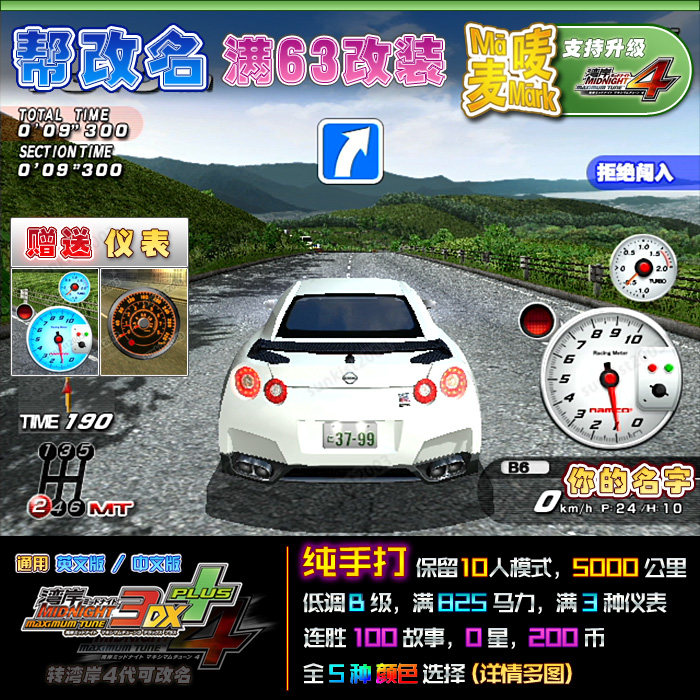 湾岸3DX+车卡B级帮改名可选色825p转4代0★63改白表SpecV隐藏R35