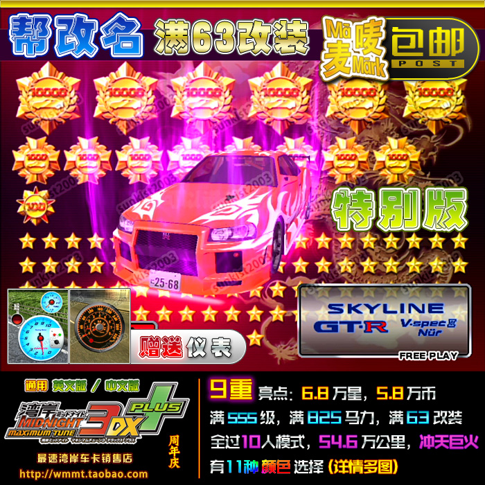 湾岸3DX+车卡SSS级帮改名可选色白表6.8万★爆63改日产R34特别版