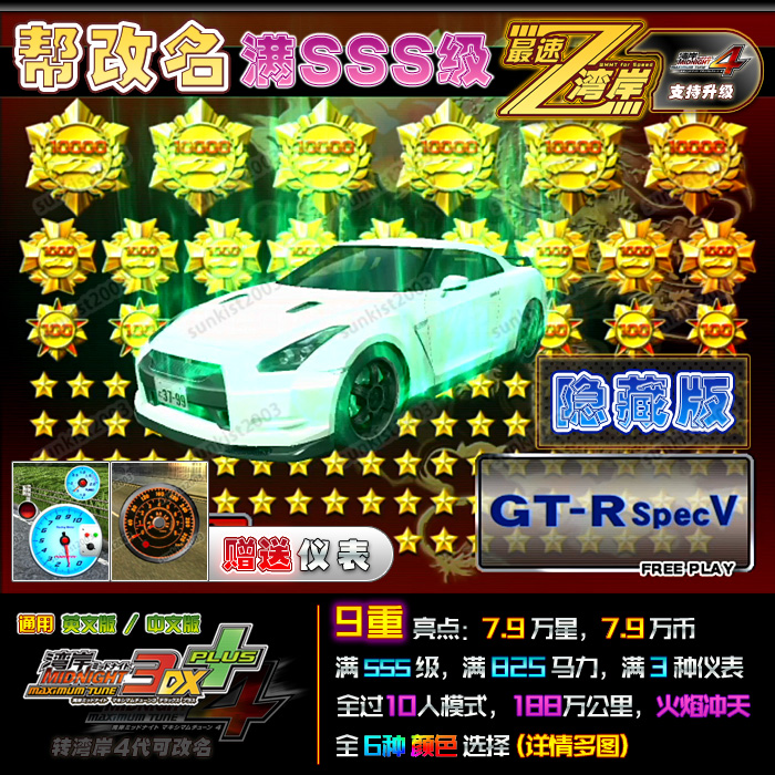 包邮！湾岸3DX+车卡SSS级825马力7.9万★GTR隐藏版SpecV白表R35