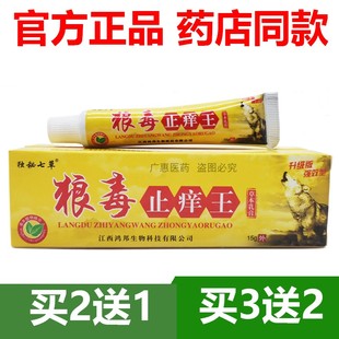 【官方正品】独秘七草狼毒止痒王草本乳膏抑菌软膏15克官网3送2