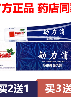 【官方正品】5送3济明堂敏立消草本抑菌乳膏皮肤软膏外用止痒官网