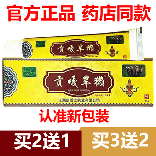 【官方正品】贡嘎旱獭贡嘎雪猪油抗菌乳膏江西替代四川万FU莱5送3