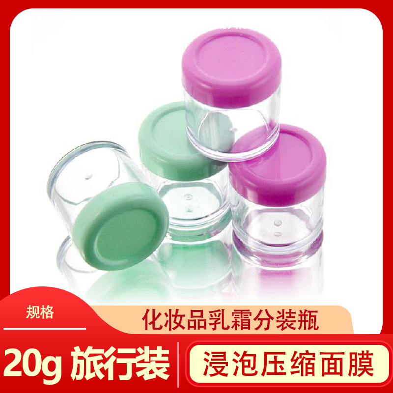 泡瓶面膜瓶泡压缩面膜纸的盒子小泡瓶旗舰店化妆品20g膏霜分装瓶