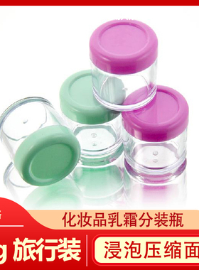 泡瓶面膜瓶泡压缩面膜纸的盒子小泡瓶旗舰店化妆品20g膏霜分装瓶