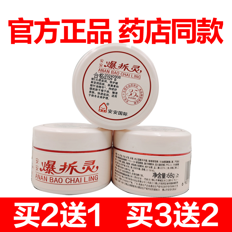 正品佛山安安国际爆拆灵老牌防裂68g大瓶专用防裂膏护手霜旗舰