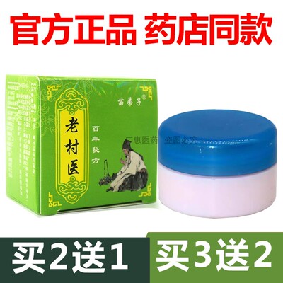 【官方正品】苗弟子老村医20g皮肤抑菌乳膏草本软膏