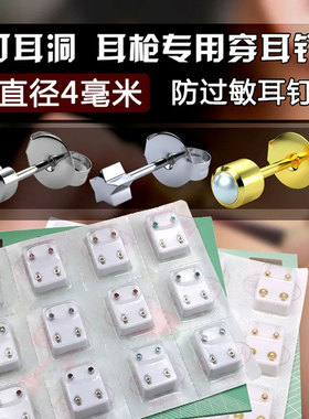 防过敏无痛穿孔耳针不锈钢耳钉穿耳洞打耳眼钉专用打耳洞针耳钉