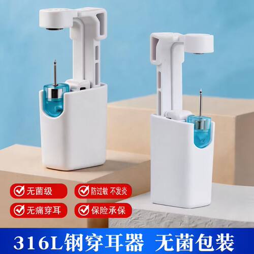 316L医用钢环氧灭菌穿耳器 一次性无菌打耳洞神器 自助打耳枪耳钉
