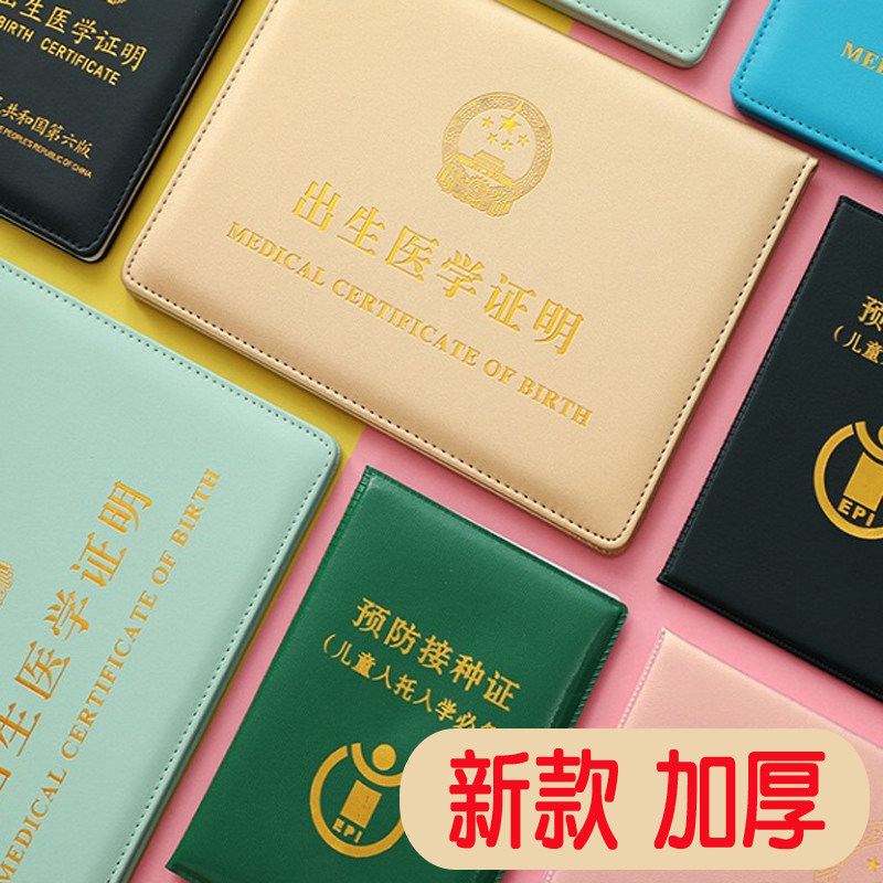 加厚宝宝医学出生证明四角绑带保护套疫苗接种本皮套2025新版通用