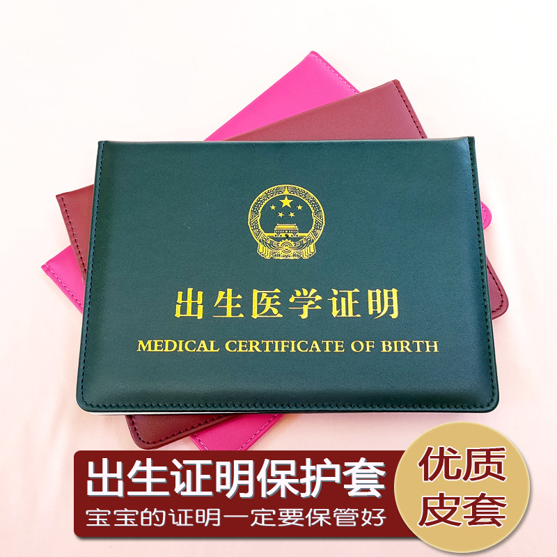 出生证明保护套横板放两张生肖通用2023新款出生医学疫苗本保护套