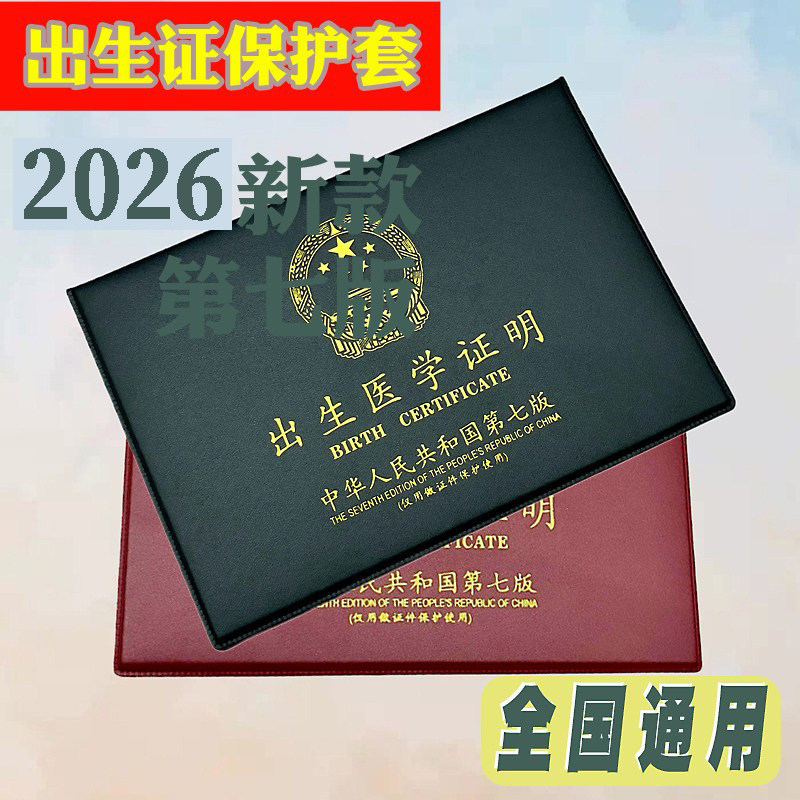 2026新生儿宝宝出生证明保护套小孩疫苗接种本外皮壳医学证件皮套