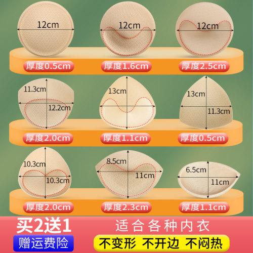 乳胶胸垫加厚海绵替换垫买二送一