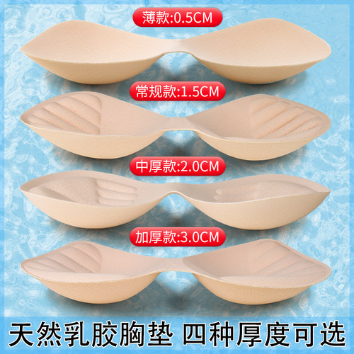 乳胶海绵胸垫片一片式无痕