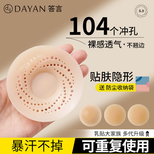 夏季透气隐形防凸点硅胶胸贴