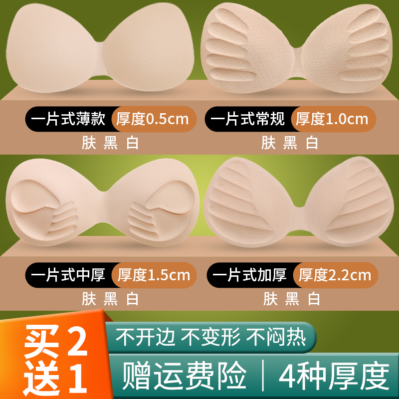 胸垫片买二送一显胸大可缝插片