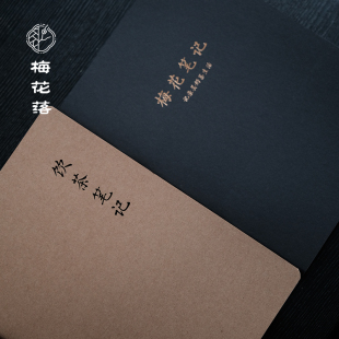 梅花落饮茶笔记本喝茶记录茶生活日记茶友茶客茶室可入茶叶风味轮