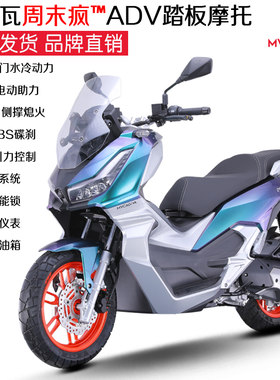 卡吉瓦MVcagiva周末疯ADV150cc水冷大踏板燃油摩托车摩旅机车包邮